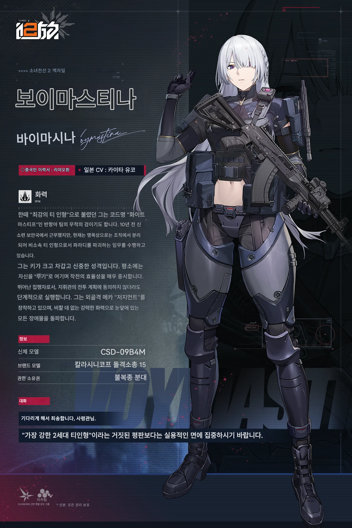 미밐: 소녀전선2 중섭 보이마스티나 소개