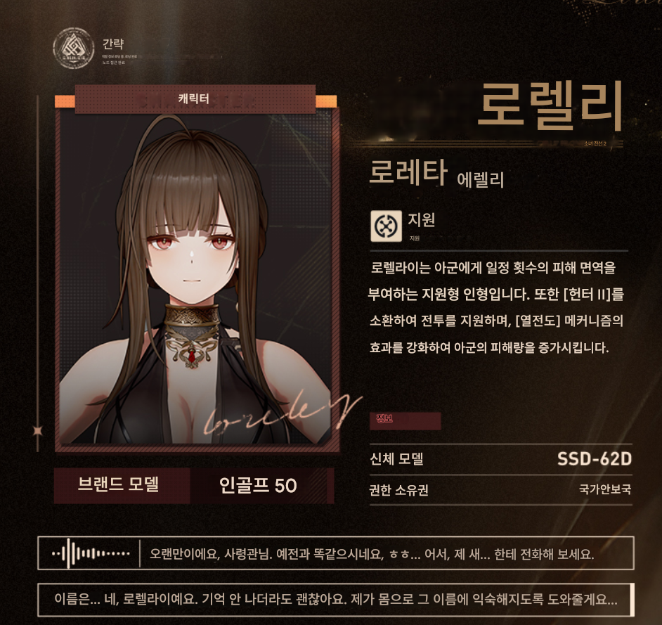 미밐: 소녀전선2 로렐라이 스킬번역 (작성중)