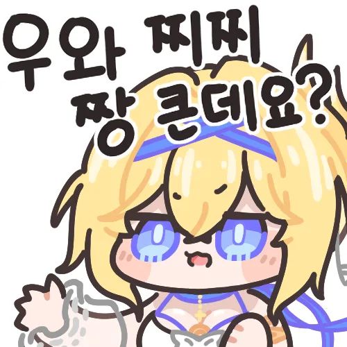 미밐: 우와 찌찌 짱 큰데요?