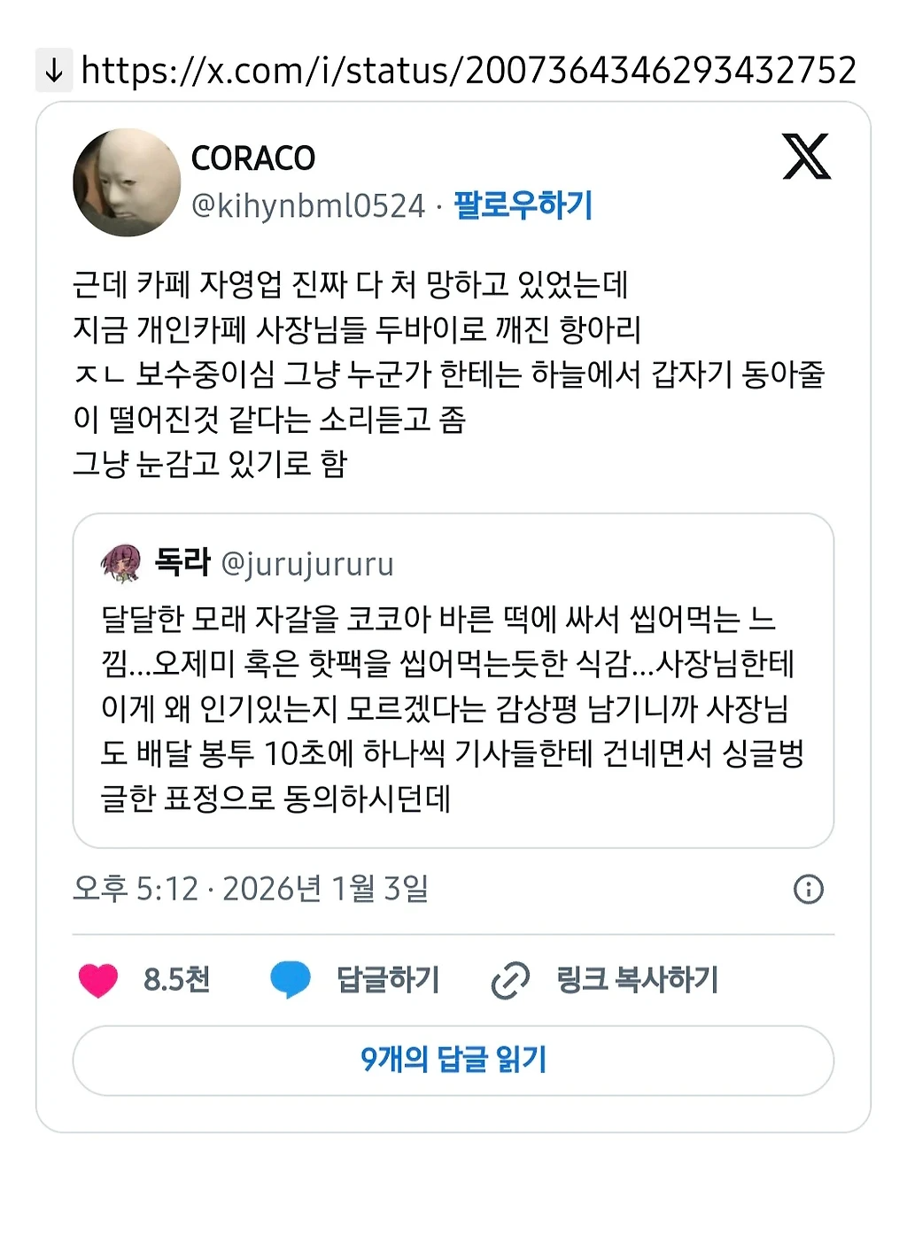 미밐: 망해가던 카페 자영업계의 한줄기 빛