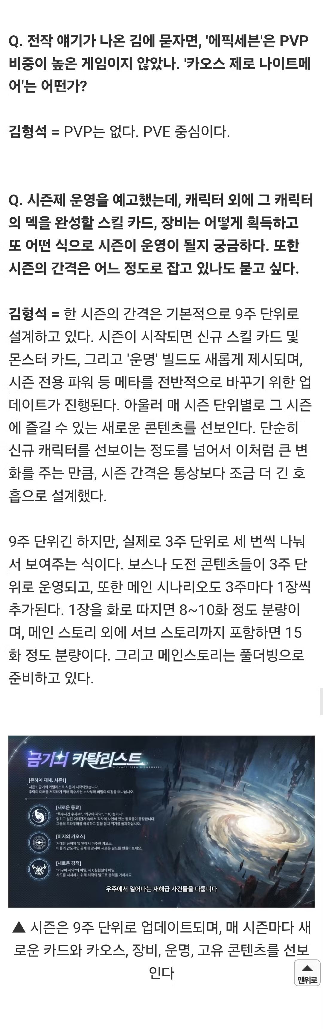 미밐: [카오스 제로 나이트메어] 김형석 인터뷰