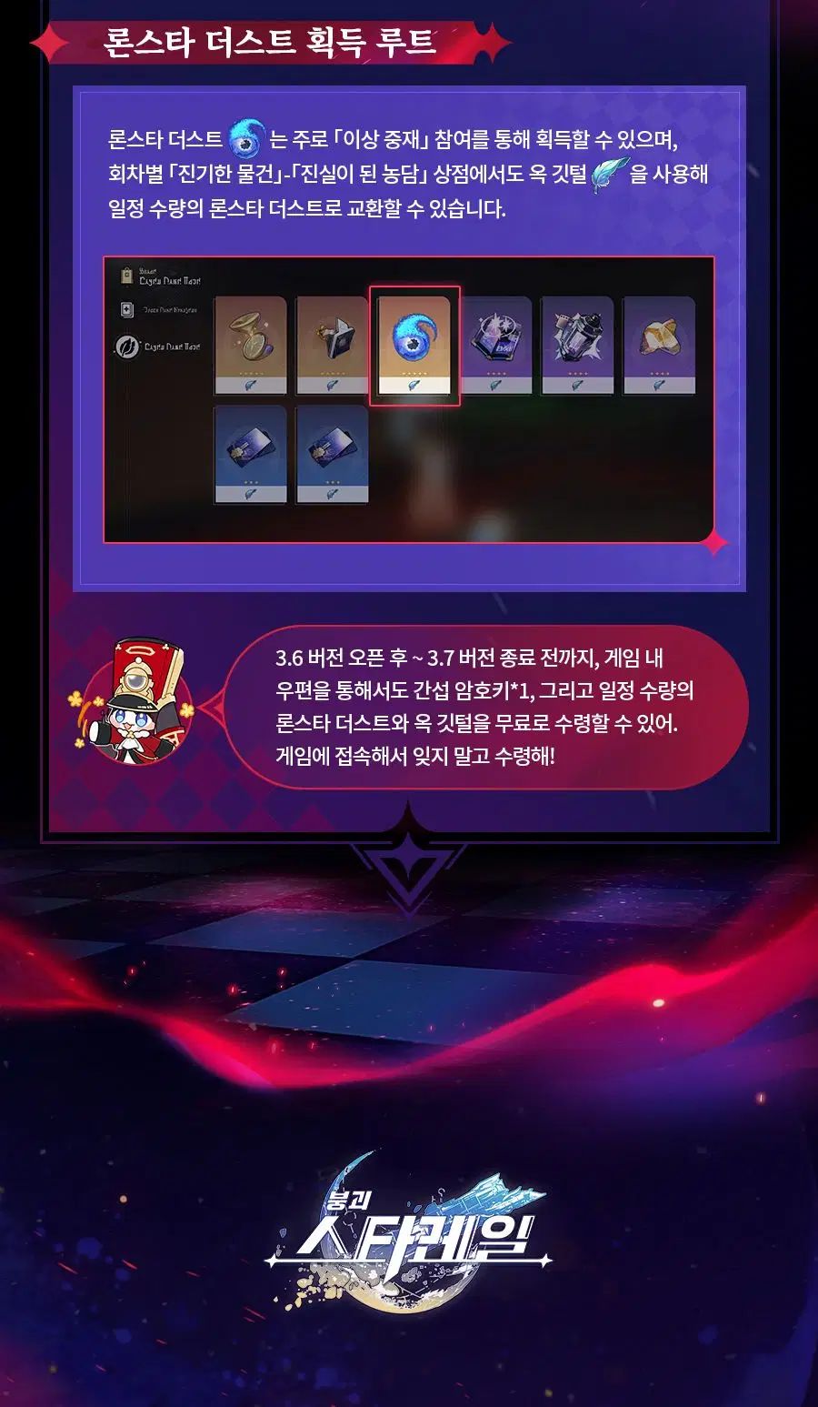 미밐: 붕괴: 스타레일] 신규 고난도 콘텐츠 「이상 중재」 개요