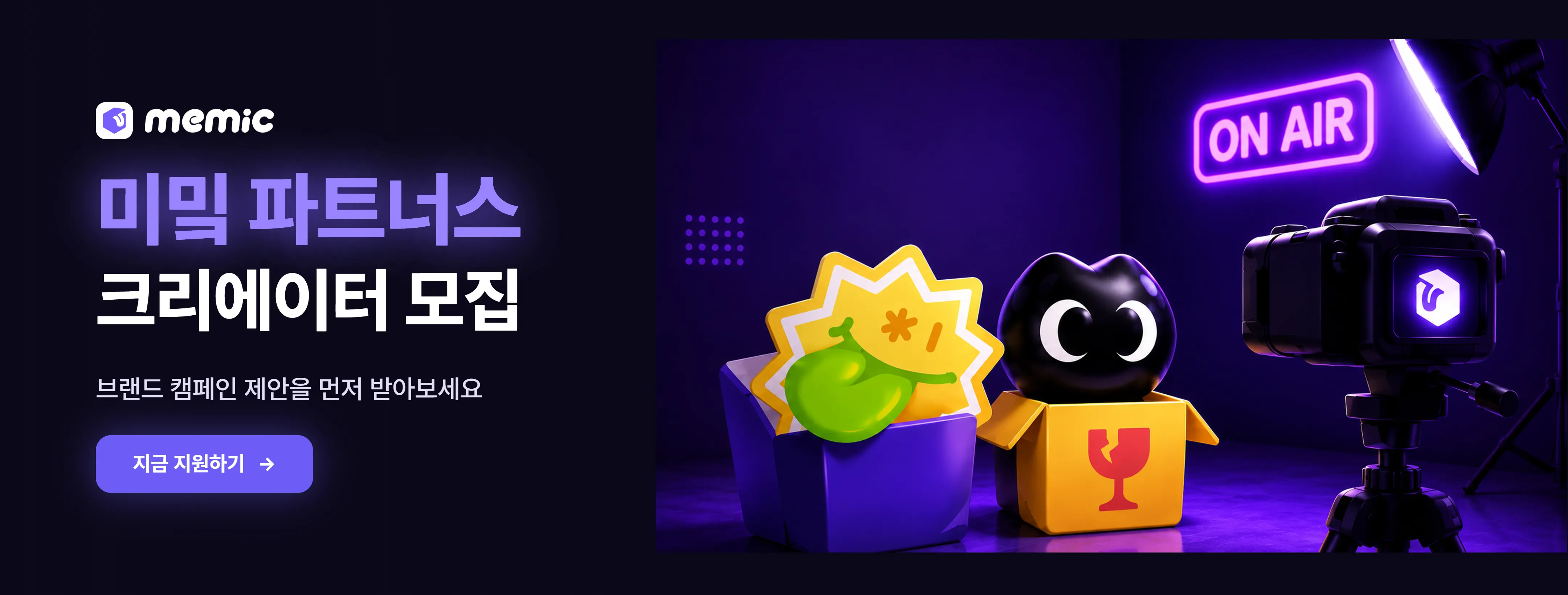 미밐 파트너스 크리에이터 모집