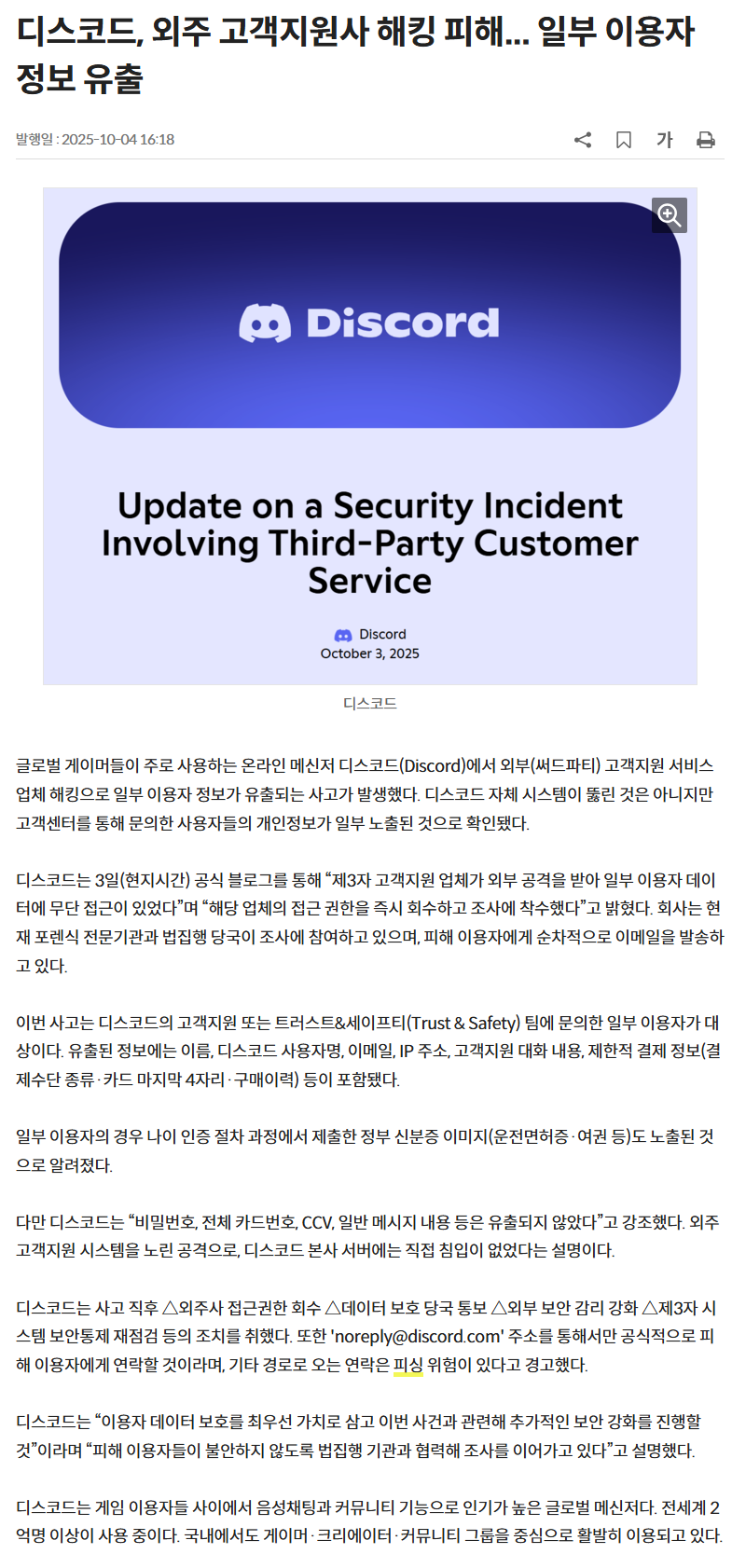 미밐: 디스코드 해킹. 정보 유출