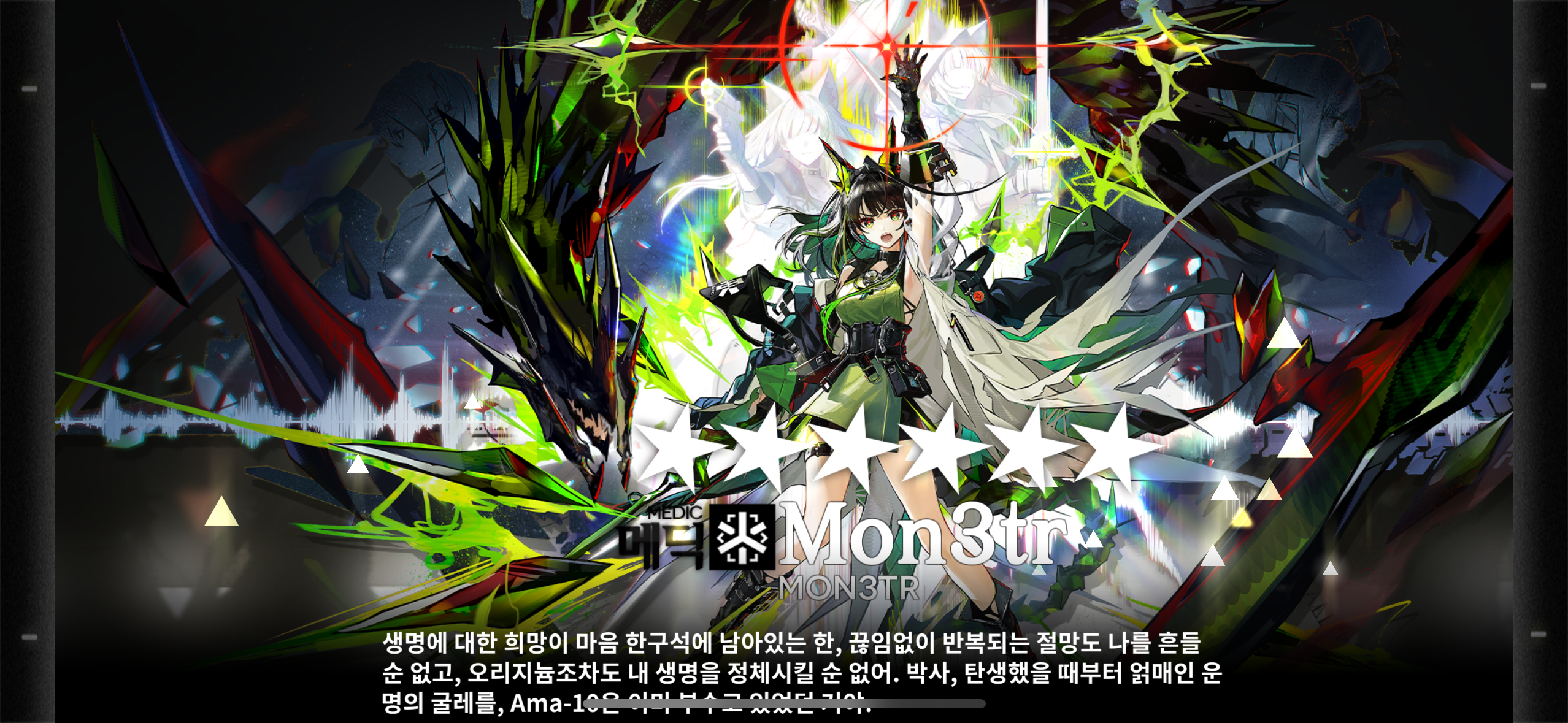 미밐: 와 몬삼이 겨