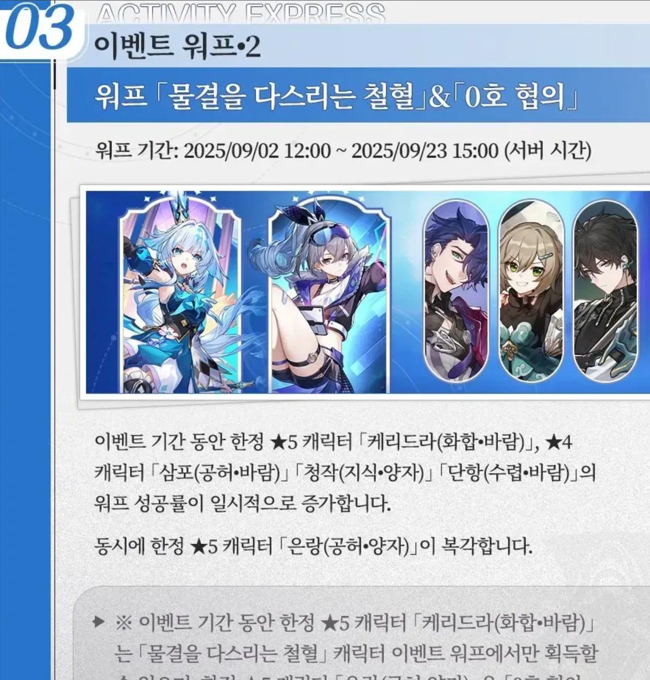 미밐: 붕괴 스타레일 3.5 가챠 주의사항