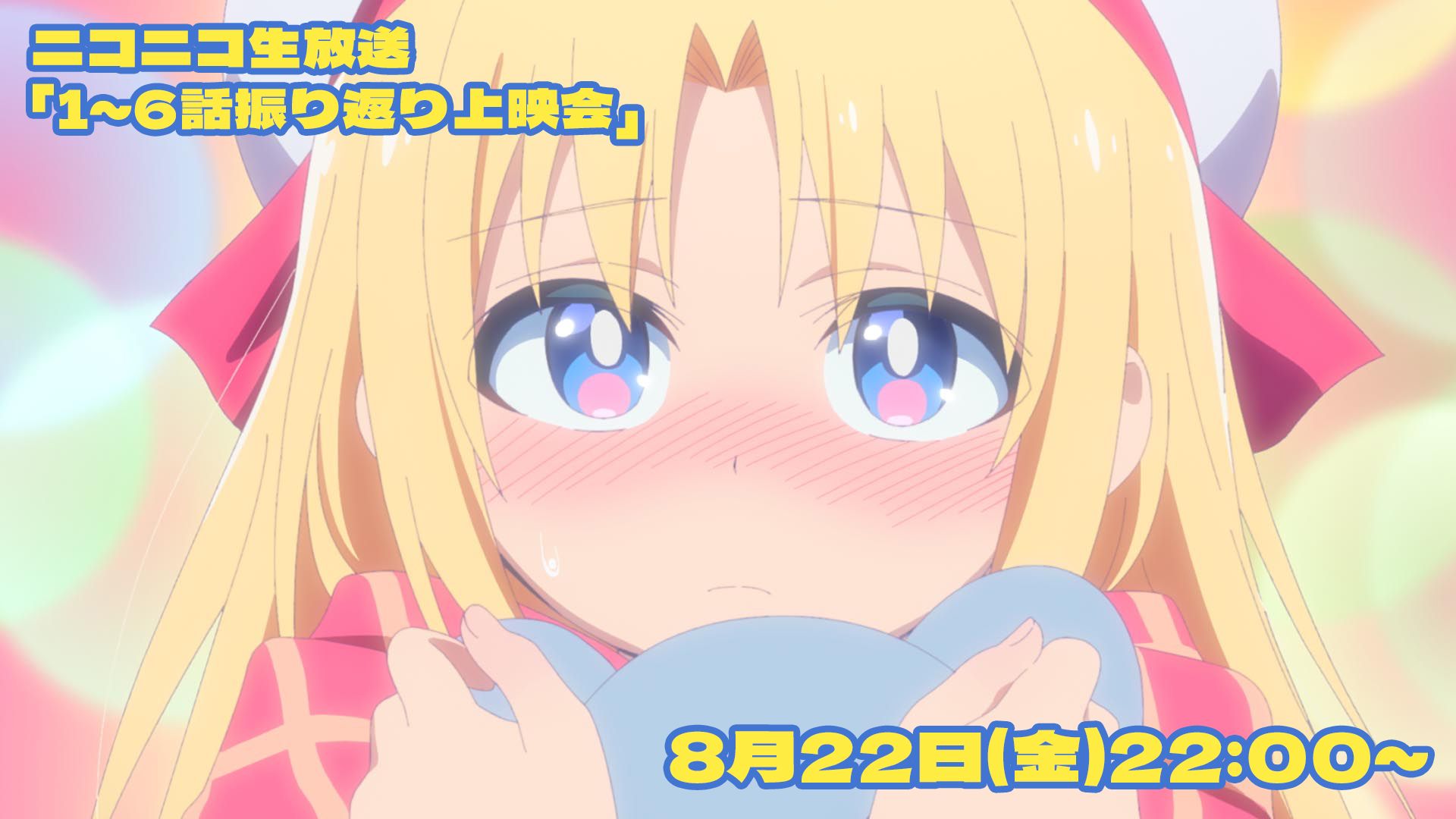 미밐: 게임 센터 소녀와 이문화 교류 애니 휴방