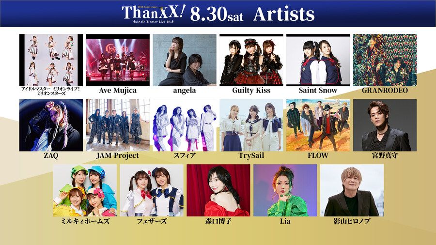 미밐: 「Animelo Summer Live 2025」 DAY2 세트리스트