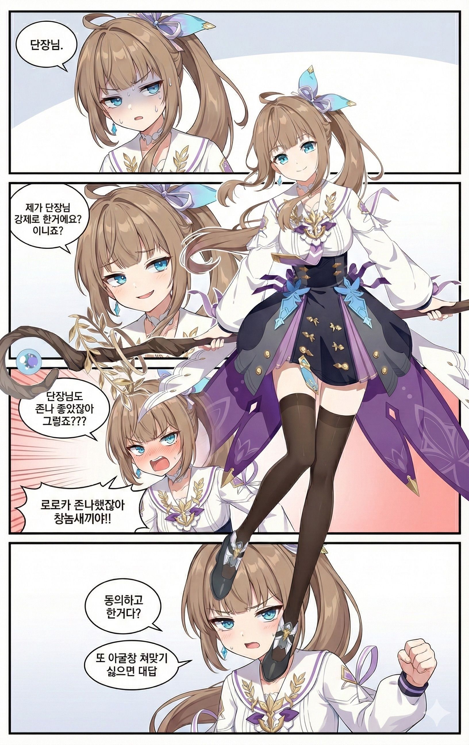 미밐: 스세) 단장님 대답.