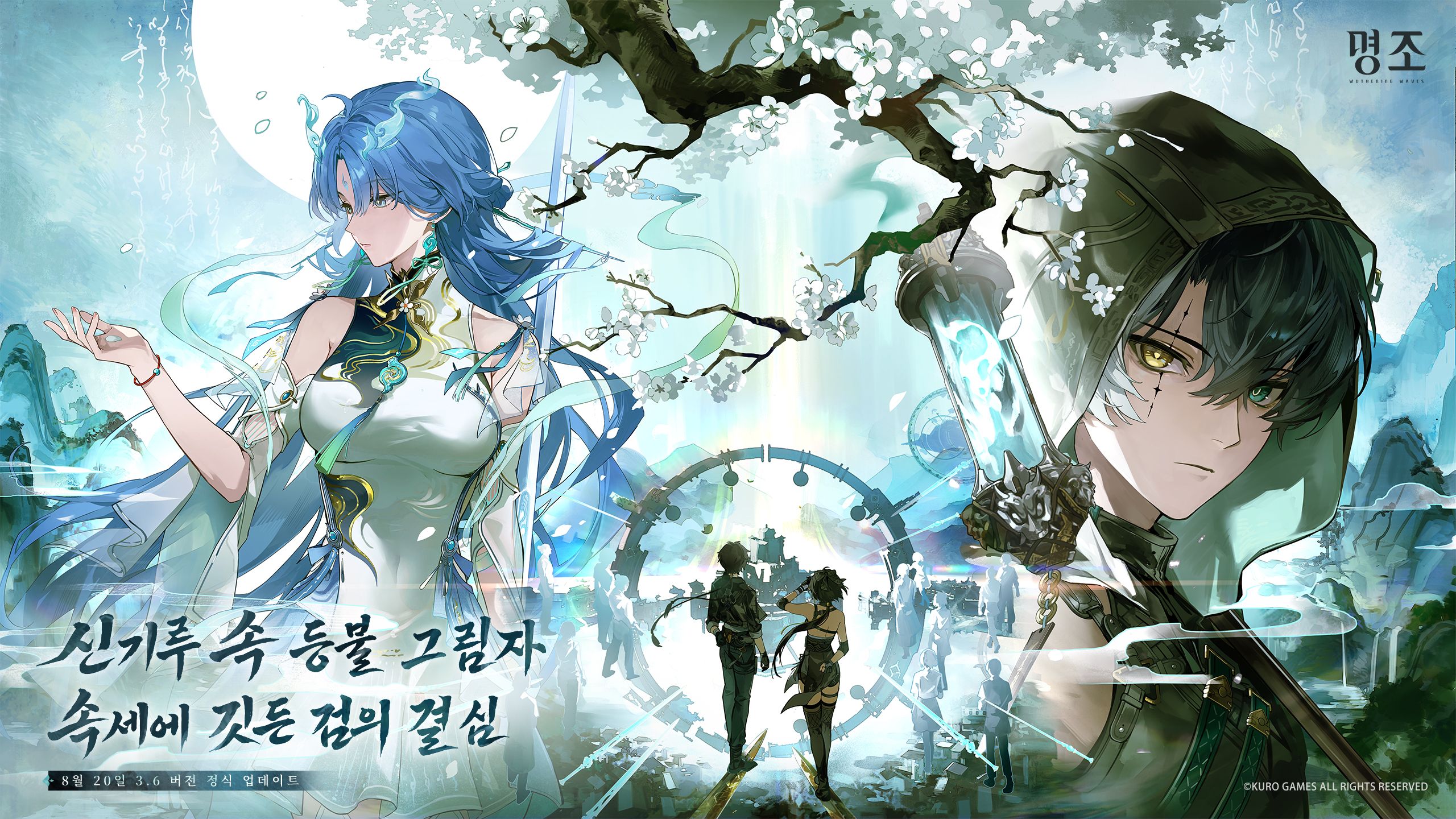 미밐: 명조: 워더링 웨이브 3.6 버전 「신기루 속 등불 그림자, 속세에 깃든 검의 결심」 업데이트 내용 안내