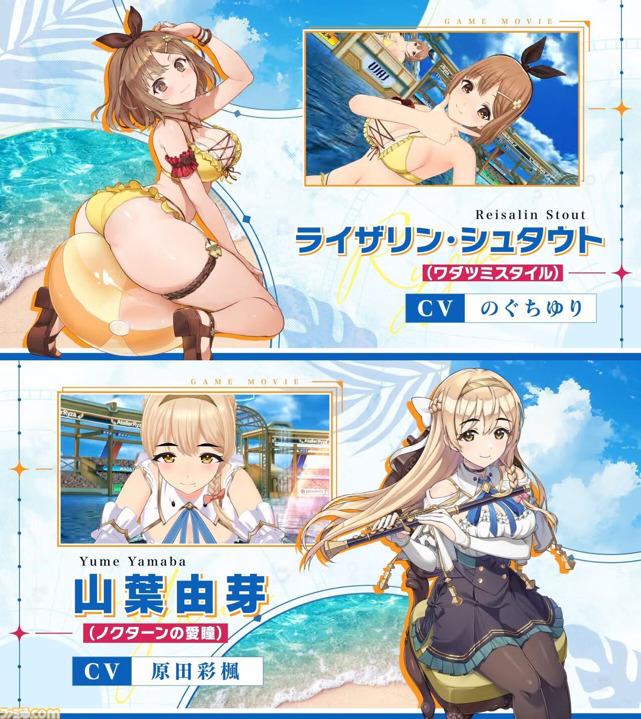 미밐: 돌핀 웨이브, 라이자의 아틀리에 콜라보 예고