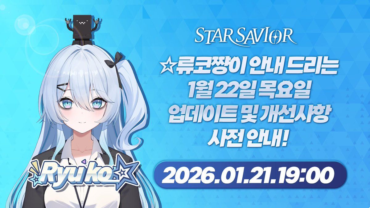 미밐: 스세 류코짱 방송