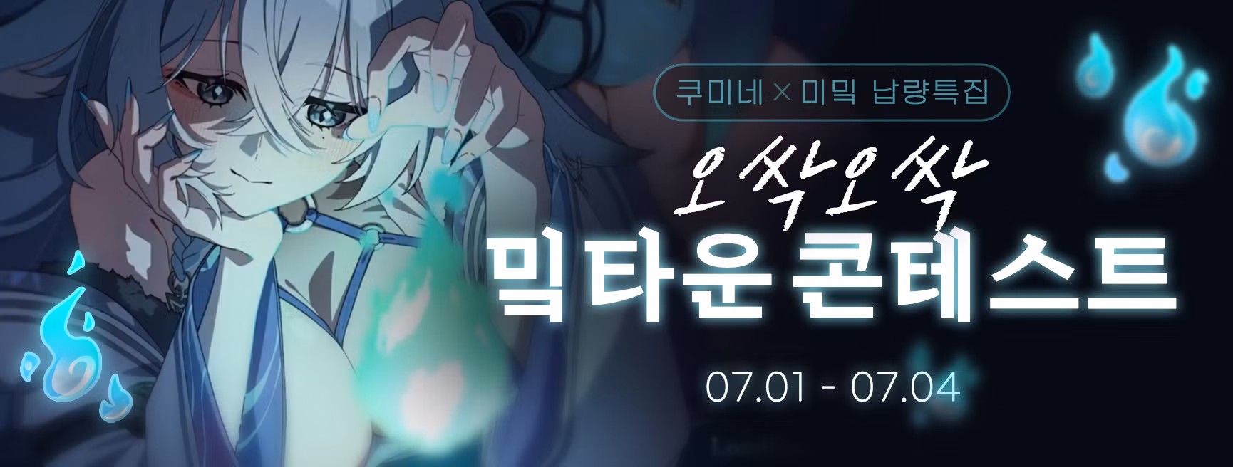 쿠미네 밐타운 콘테스트
