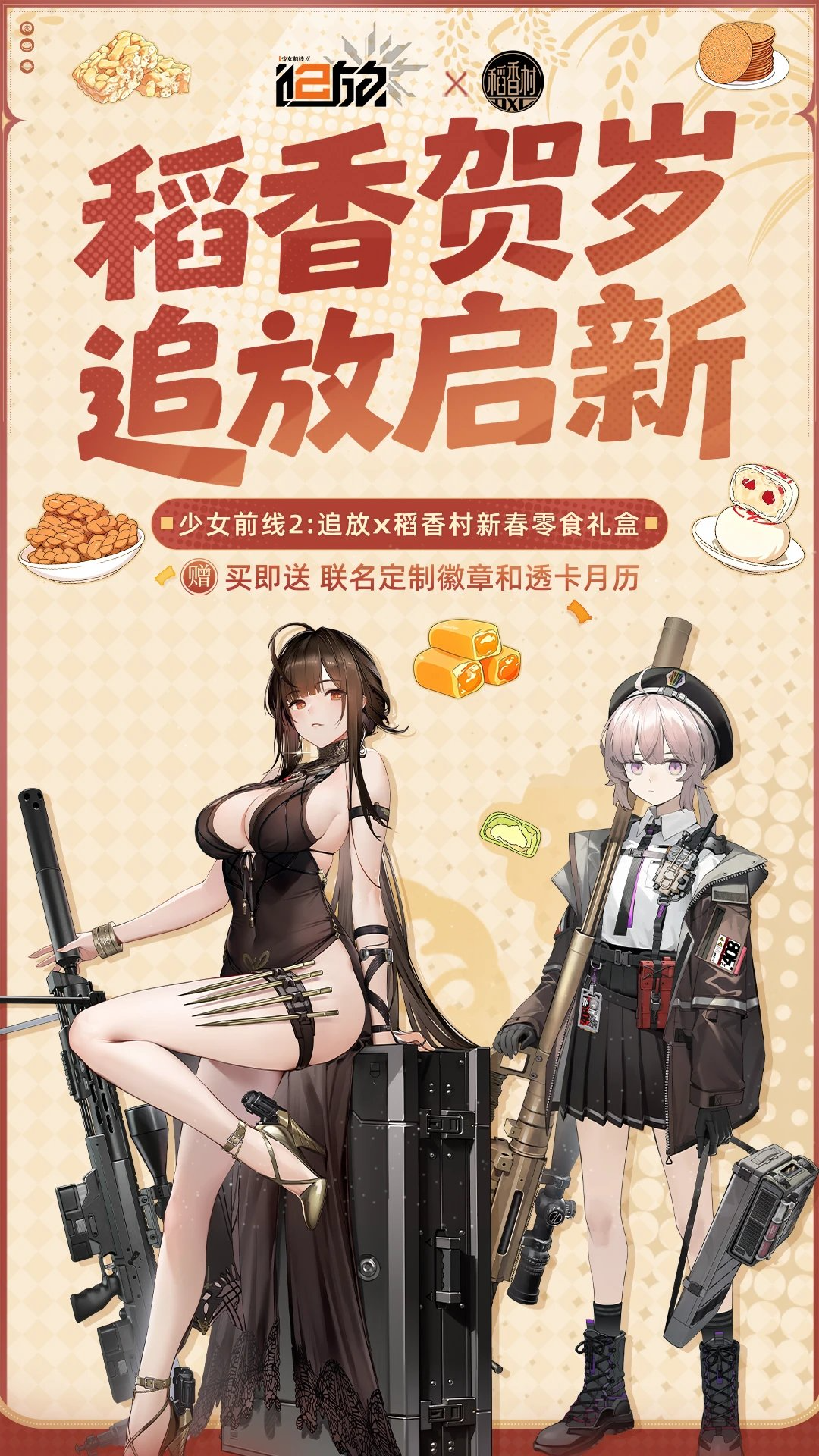 미밐: 소전2 중섭 과자 선물 세트 콜라보