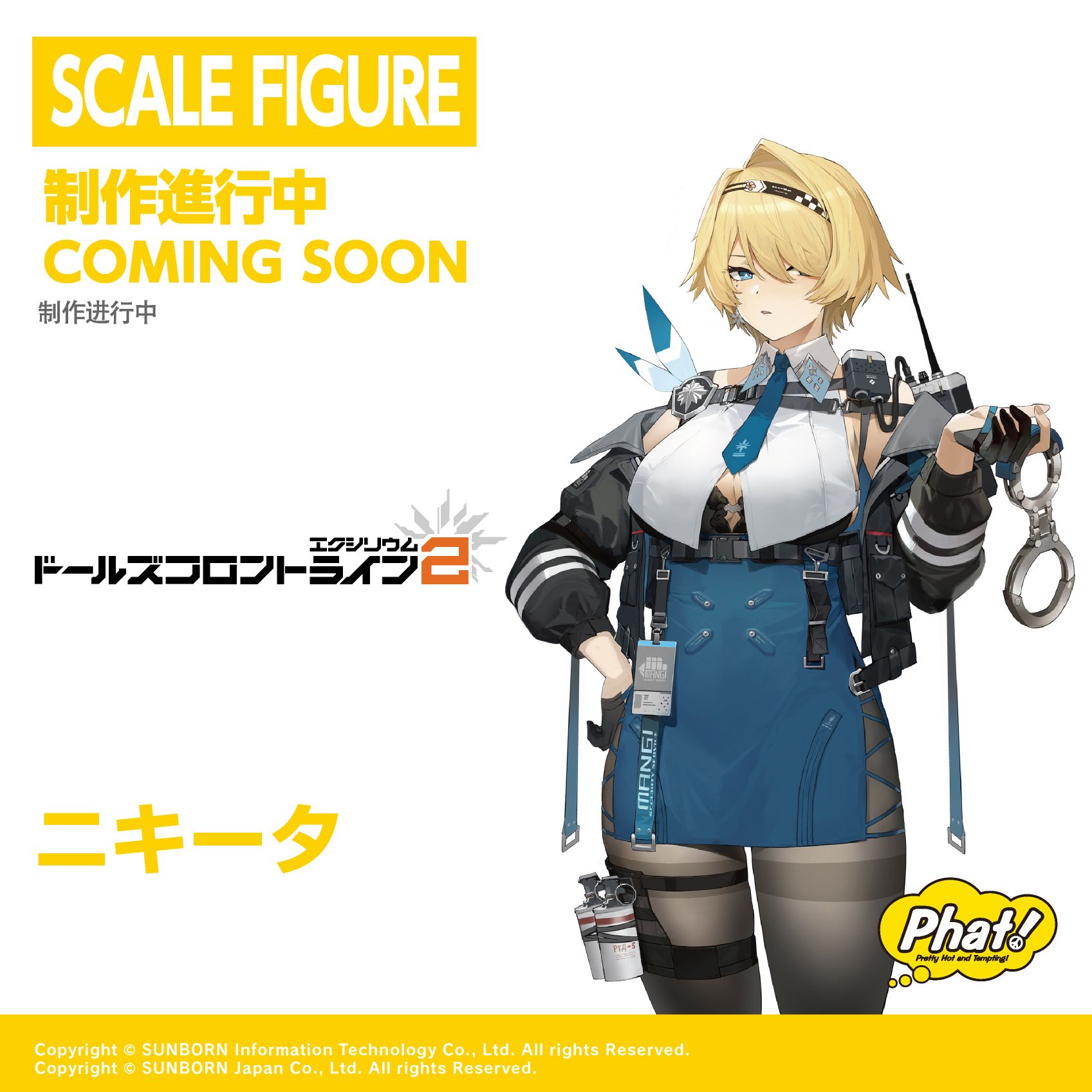 미밐: 소전2 피규어 제작 소식