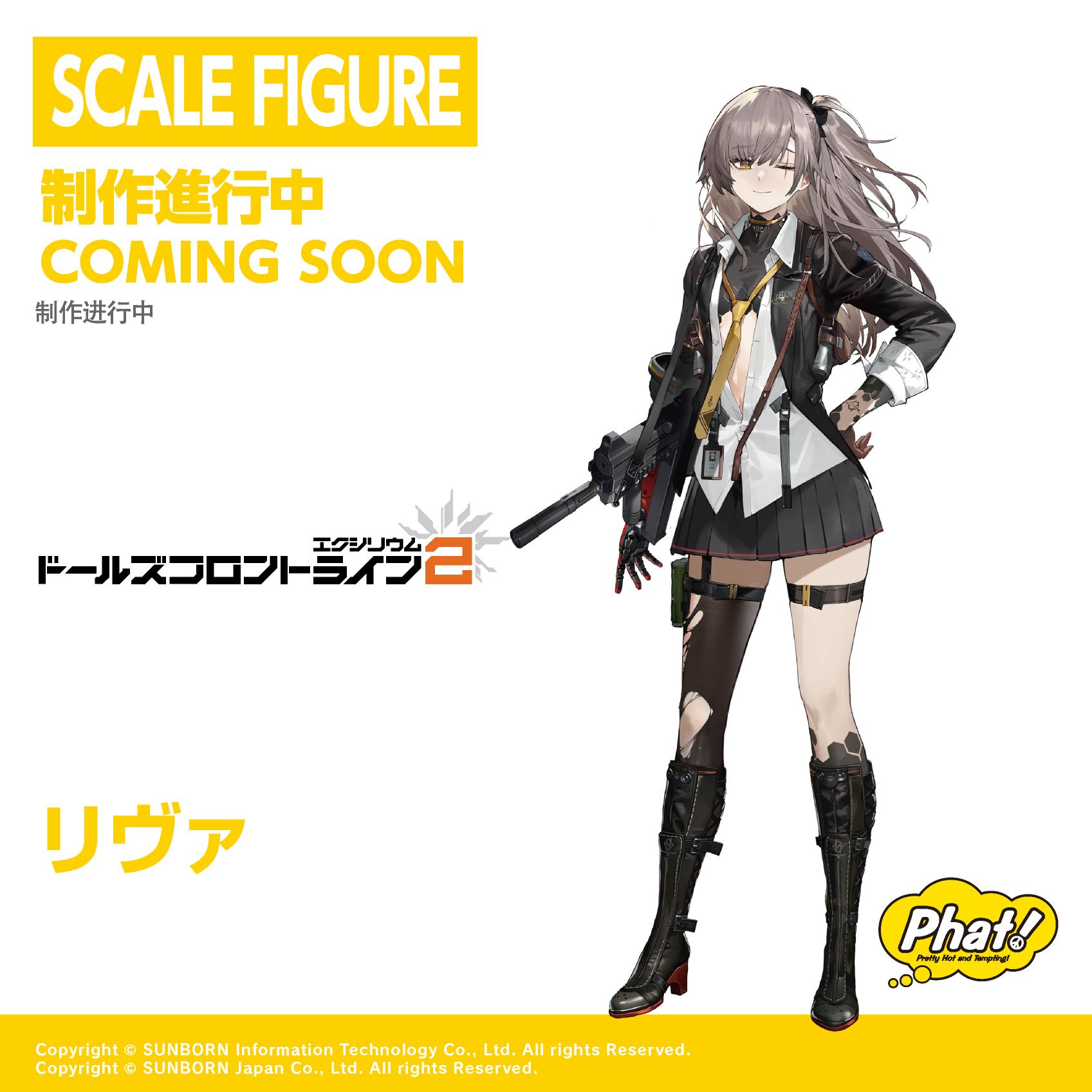 미밐: 소전2 피규어 제작 소식