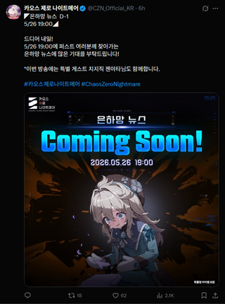 카제나 | ◤은하망 뉴스 D-1 5/26 19:00◢