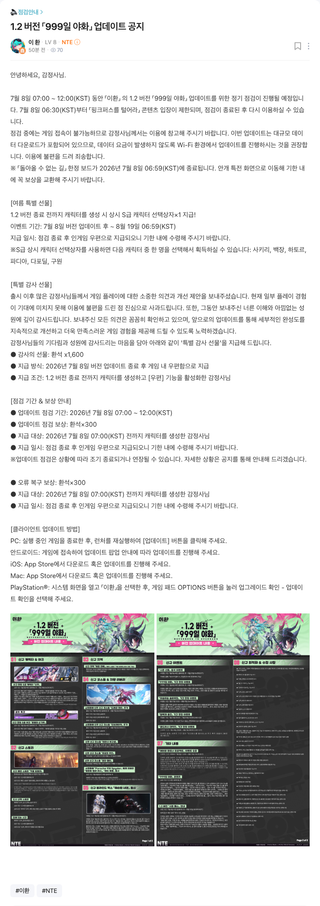 이환 | 1.2 버전 「999일 야화」 업데이트 공지