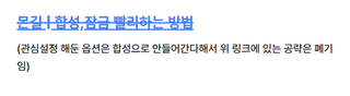 몬길 합성 잠금 공략 폐기
