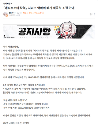 듀나어 | 「메피스토의 작열」 시리즈 악마의 쐐기 획득처 조정 안내