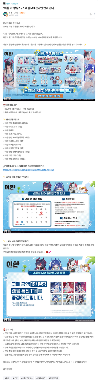 『이환 PC방캉스』 스페셜 MD 온라인 판매 안내