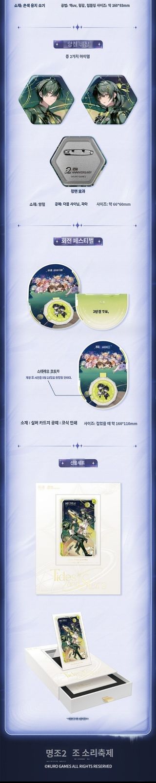 명조 3.3 공식굿즈 개미쳤네