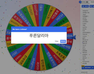 부거추첨 완료