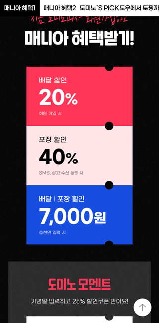 명조 도미노 피자 콜라보  상세 안내