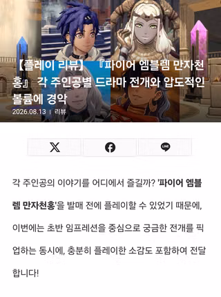 파엠 프리뷰 미친 호들갑 입갤