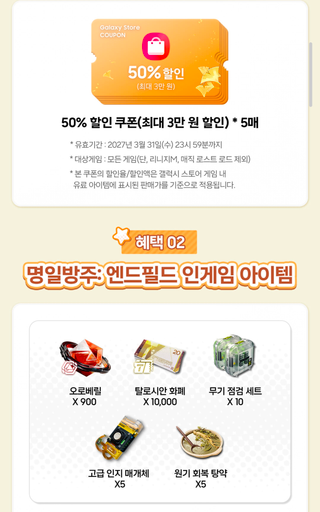 엔필 | Galaxy Store」 가을 피크닉 액세서리 에디션 상세 내용