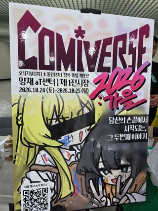 제 1회 코미버스 후기