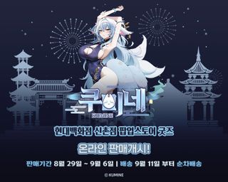쿠미네 굿즈 앵콜 온라인 판매!