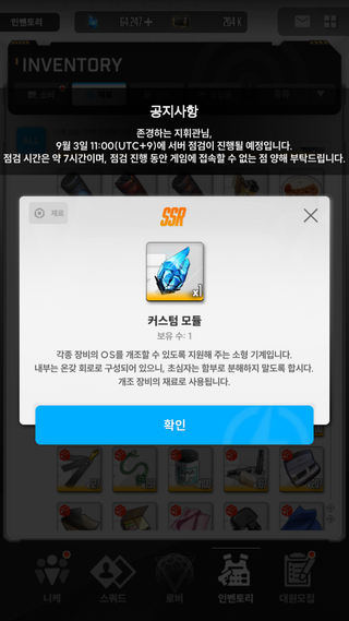 업뎃직전 모듈털기!