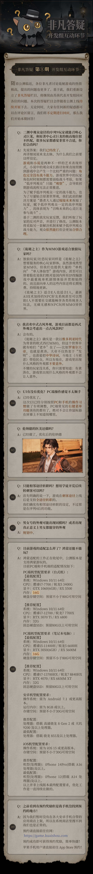 신비의 제왕 MMORPG 오픈베타 테스트 전 개발진 Q&A 1편