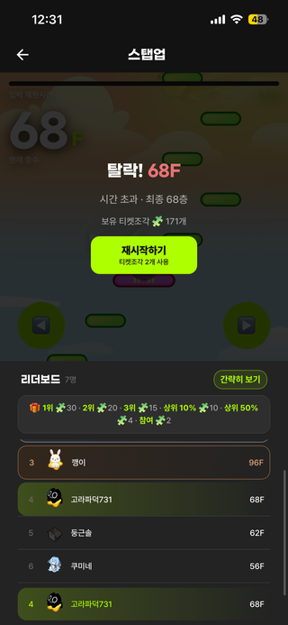 오랜만에 써보는 미밐 게시물? 스탭업 68층 달성?