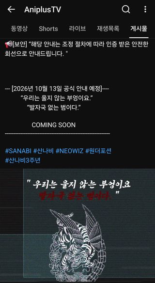 애니플러스 채널에 올라온 산나비 소식