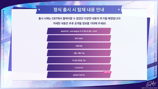 아워노트 공방 인게임 정보들(한국어 공식 번역)
