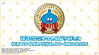 드퀘 40주년 기념 방송 요약