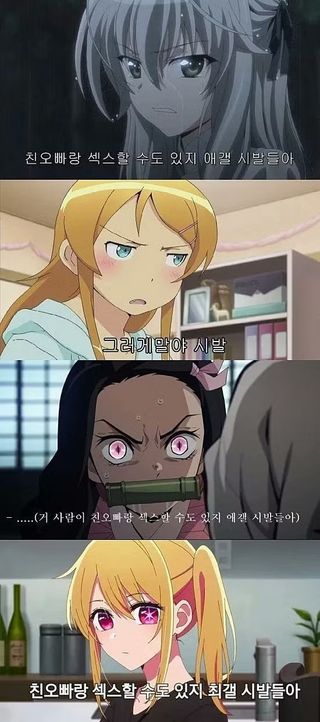??: 친오빠랑 X스할 수도 있지