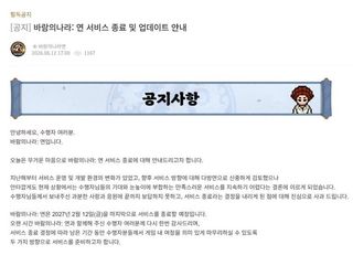 바람의 나라 모바일 서비스 종료 안내