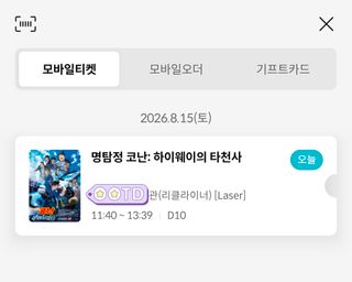 [후기] 명탐정 코난: 하이웨이의 타천사