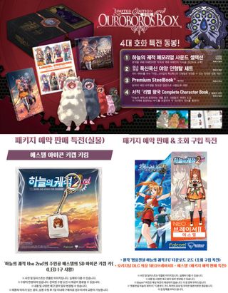 하늘의 궤적 the 2nd 사전 예약 중