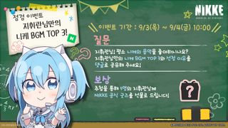 니케) 지휘관님만의 니케 BGM TOP 3 이벤트