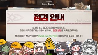 로소 9월 3일 점검 안내