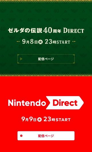 9월 9일 닌텐도 다이렉트 확정