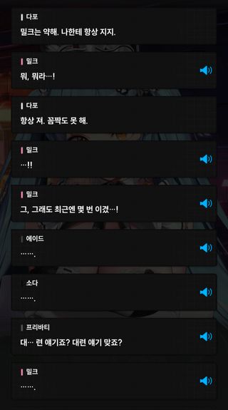 니케) 밀크와 밤의 대련