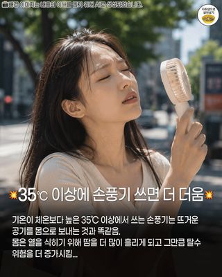 폭염속 위험 행동들 (해봄 보면 안됨)