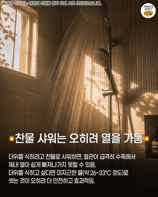 폭염속 위험 행동들 (해봄 보면 안됨)