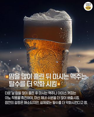 폭염속 위험 행동들 (해봄 보면 안됨)