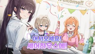 아무도 관심 없는 미연시 또 연기